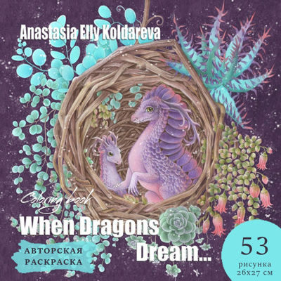 When Dragons Dream