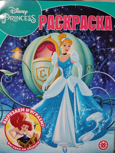 Disney Princess