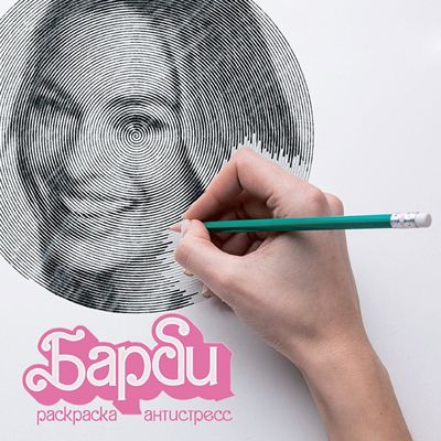 Барби
