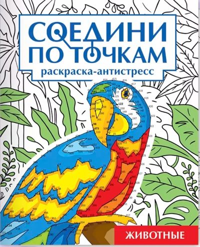 Животные
