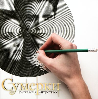 Сумерки