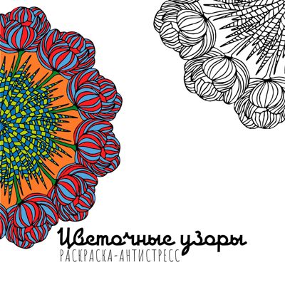 Цветочные узоры