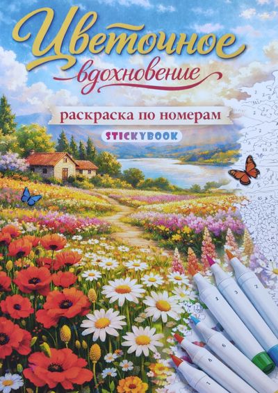 Цветочное вдохновение