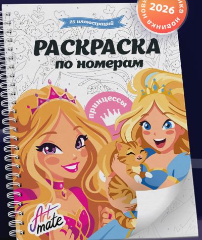 Принцессы