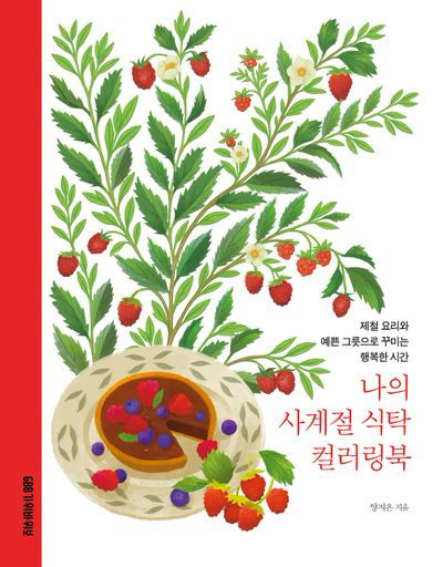 My Four Seasons Dining Table Coloring Book