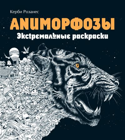 Аниморфозы
