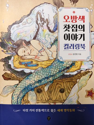The Story of the Obangsaek Tea House