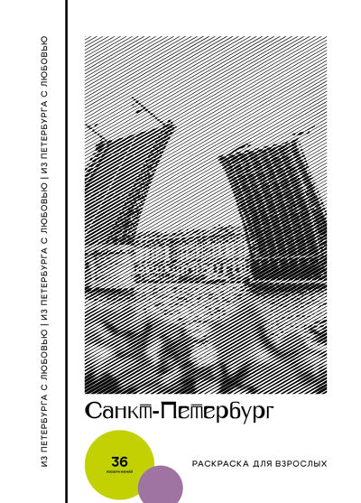 Санкт-Петербург