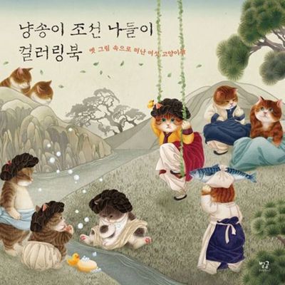 Nyangsongi's Picnic in Joseon