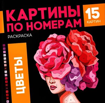 Цветы