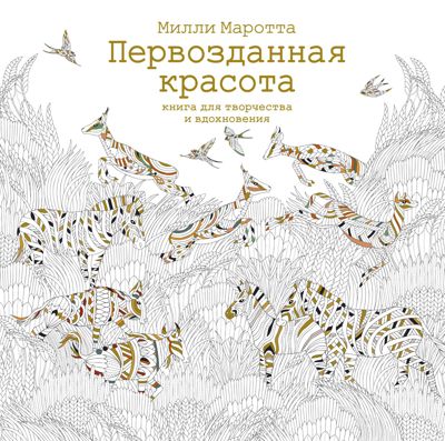 Первозданная красота