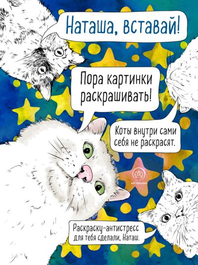Наташа, вставай!