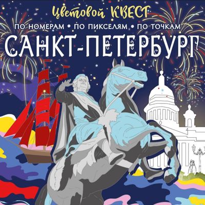 Санкт-Петербург
