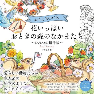 Coloring Book of Cute Forest Animal Friends