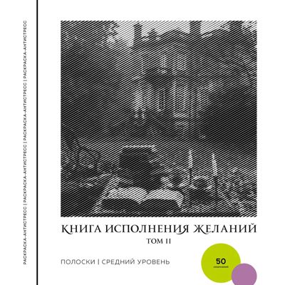 Книга исполнения желаний. Том 2