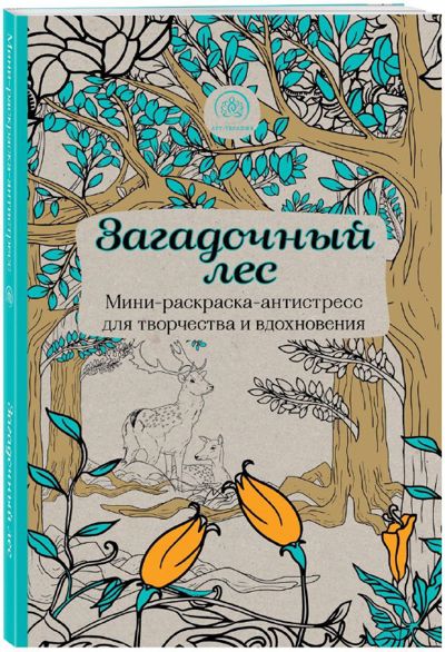Загадочный лес