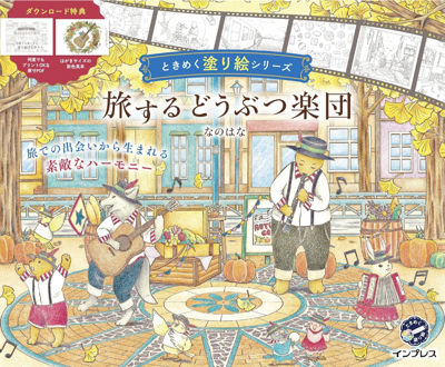 Traveling Animal Orchestra