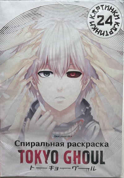 Токийский гуль