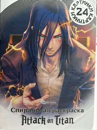 Атака титанов