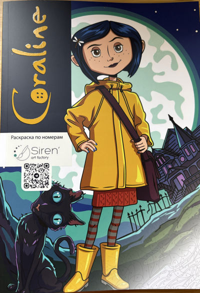 Coraline Коралина