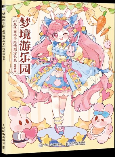 Adorable Dreamland Carnival Coloring Book