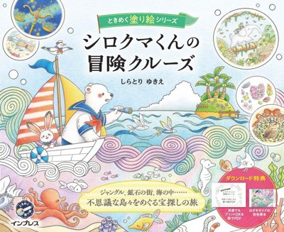 Polar Bear's Adventure Cruise Coloring Book