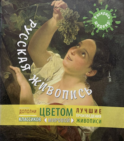 Русская живопись