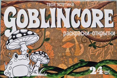Goblincore
