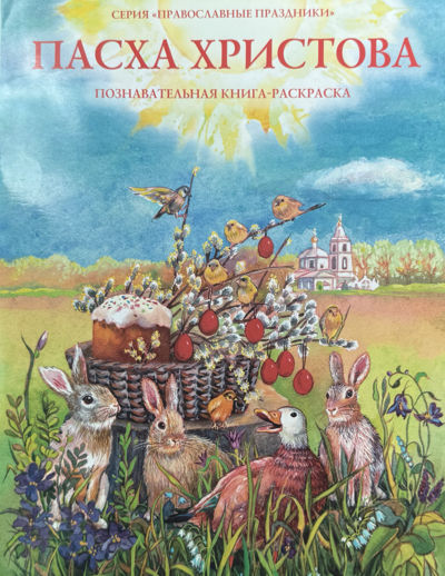 Пасха Христова