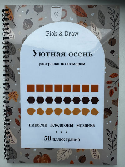 Уютная осень