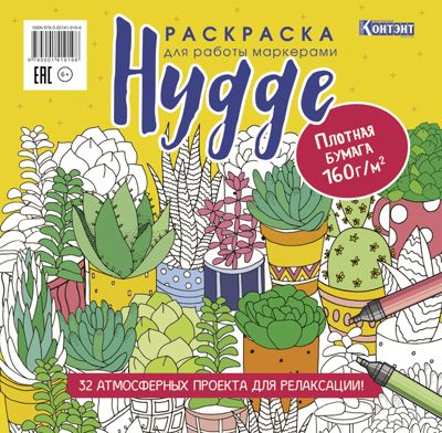 Раскраска для работы маркерами Hygge (кактусы)