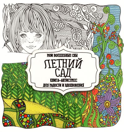 Летний сад