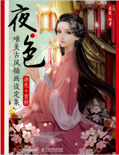 Tender night chinese traditional coloring book