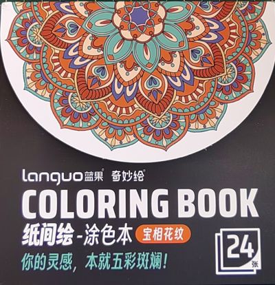 Languo. Coloring book