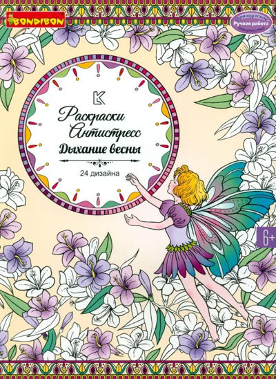 Дыхание весны