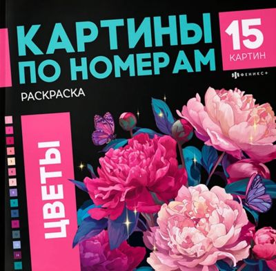 Цветы