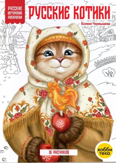 Русские котики