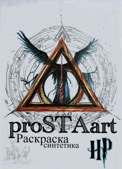 Раскраска синтетика HP
