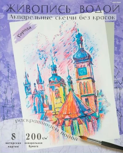 Города