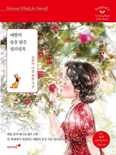 Moment Wholly for Yourself. Forest Girl's, vol 3