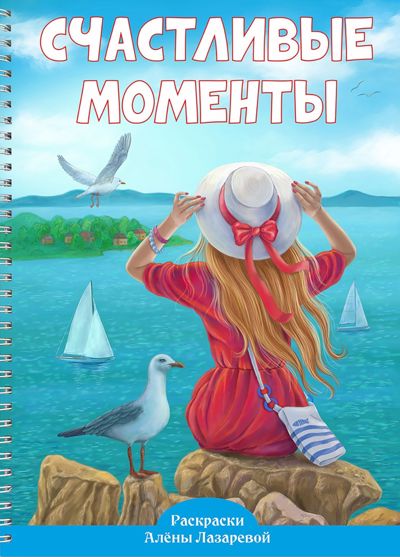 Счастливые моменты