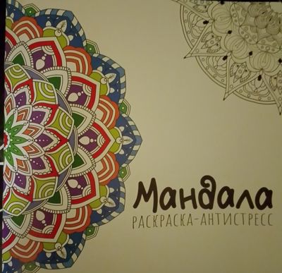 Мандала