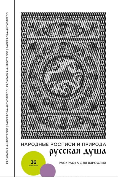 Народные росписи и природа. Русская душа