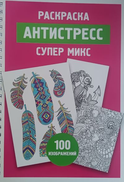 Супер микс