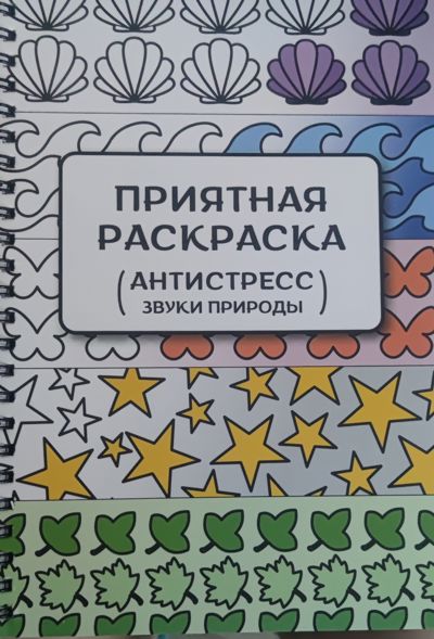 Звуки природы