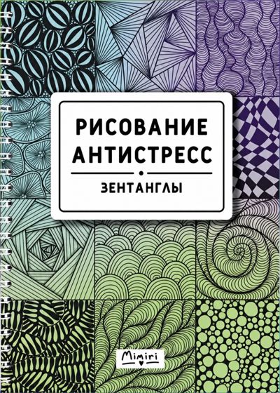 Зентаглы