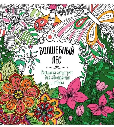 Волшебный лес