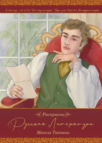 Русская литература
