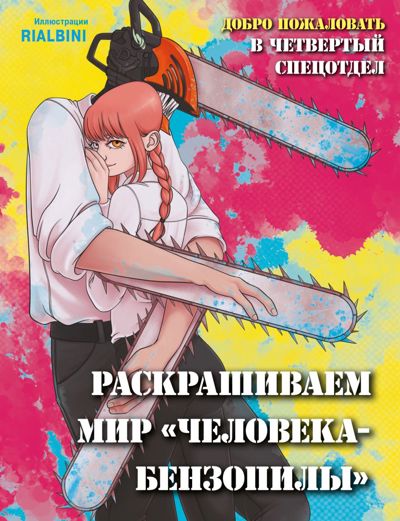 Добро пожаловать в четвертый спецотдел