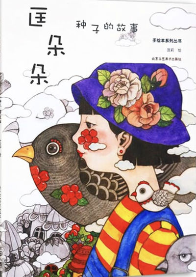 The Story of Seeds